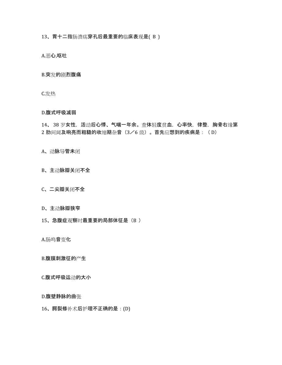 备考2025北京市昌平区沙河镇医院护士招聘测试卷(含答案)_第5页