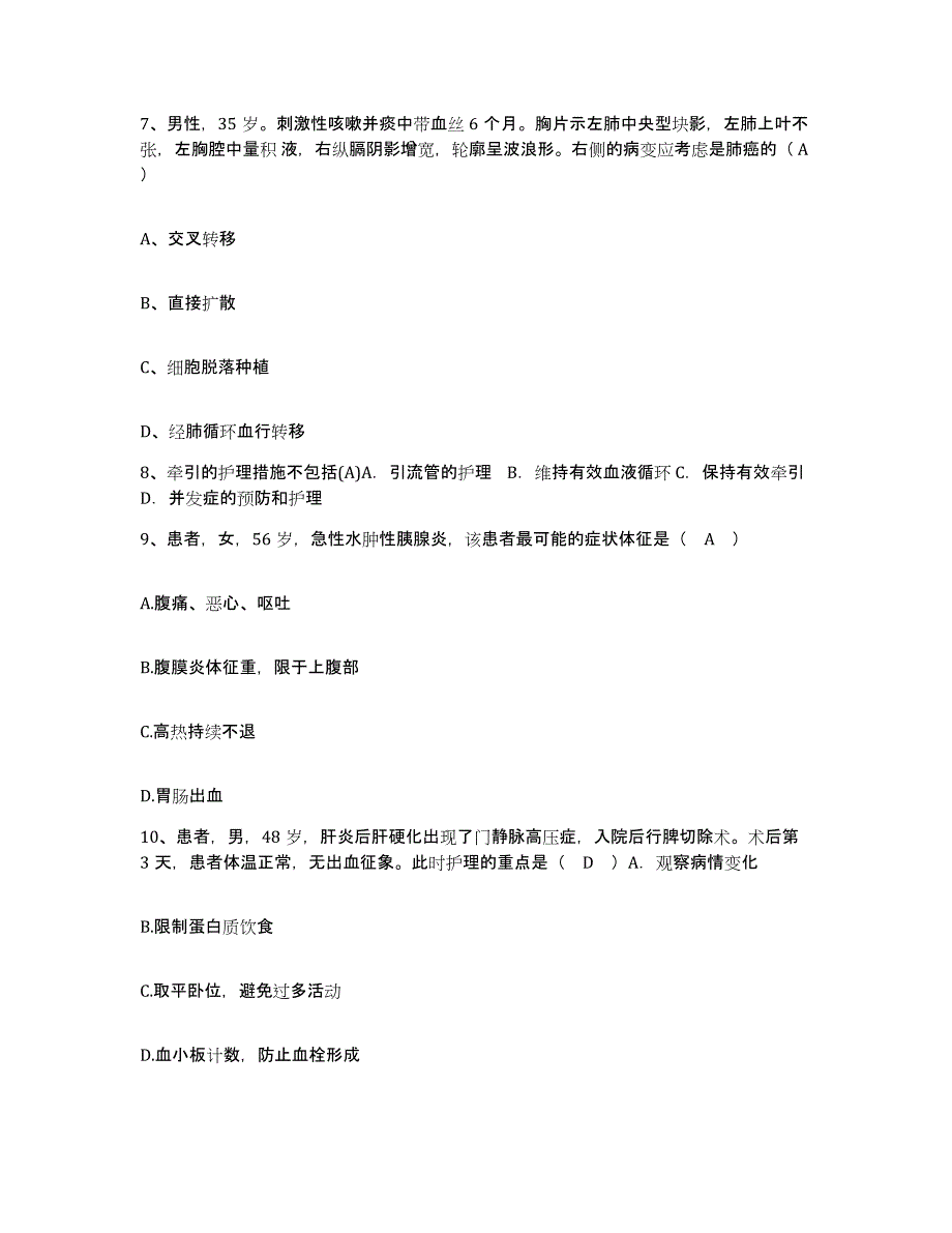 备考2025内蒙古'呼和浩特市呼市回民区肾炎专科医院护士招聘自测模拟预测题库_第3页