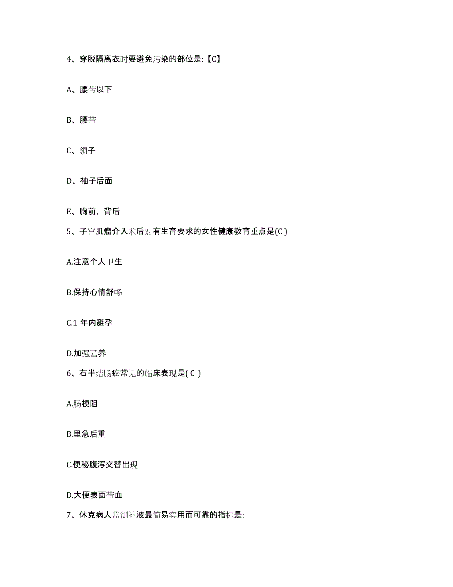 备考2025安徽省含山县人民医院护士招聘考前冲刺试卷B卷含答案_第2页