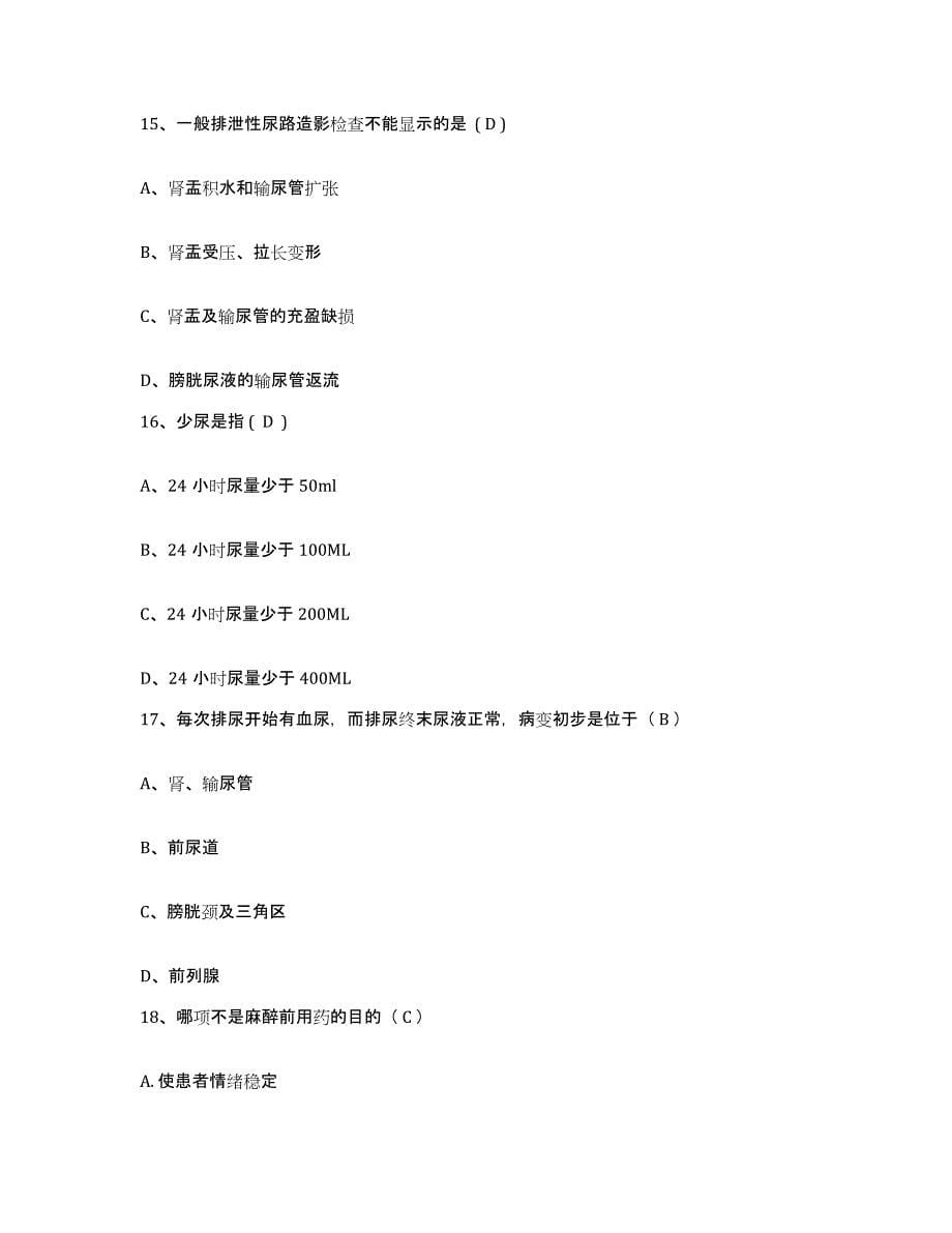 备考2025宁夏彭阳县妇幼保健站护士招聘基础试题库和答案要点_第5页