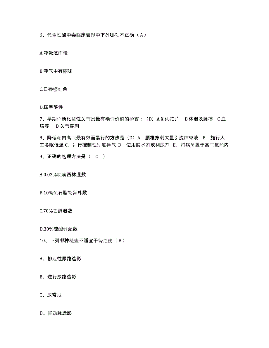 备考2025安徽省合肥市合肥纺织医院护士招聘真题练习试卷B卷附答案_第3页