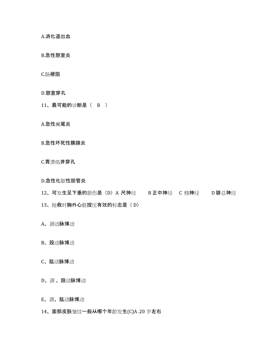 备考2025北京市丰台区天安医院护士招聘高分通关题库A4可打印版_第3页