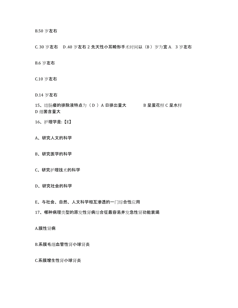 备考2025北京市丰台区天安医院护士招聘高分通关题库A4可打印版_第4页