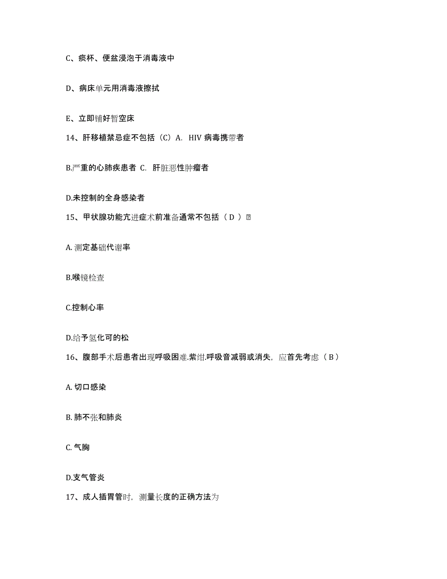 备考2025内蒙古阿拉善右旗人民医院护士招聘试题及答案_第4页