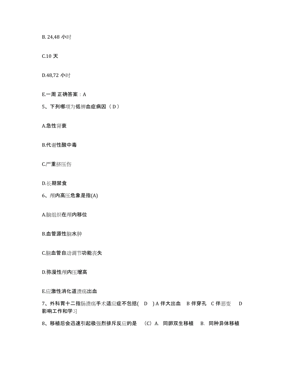 备考2025广东省云安县妇幼保健所护士招聘模拟考核试卷含答案_第2页