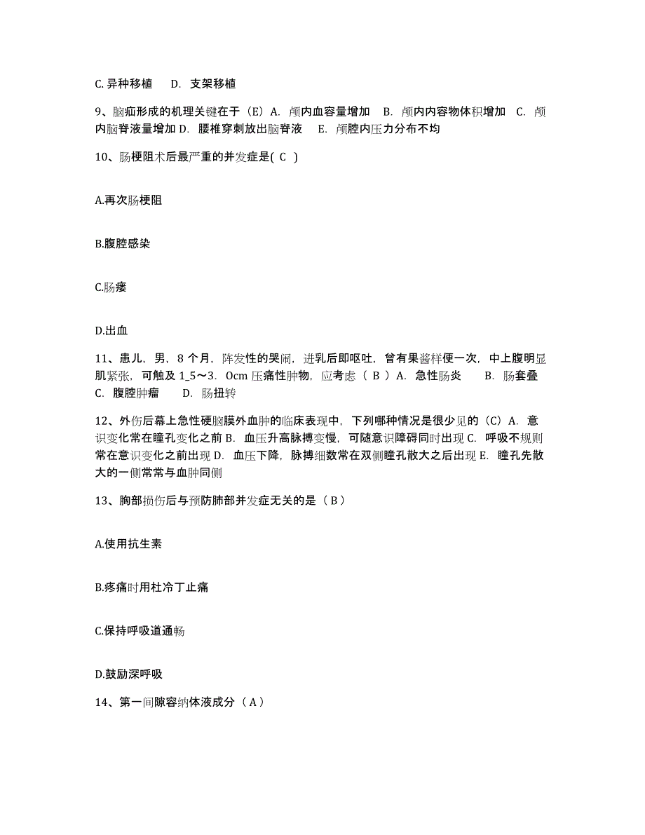 备考2025广东省云安县妇幼保健所护士招聘模拟考核试卷含答案_第3页