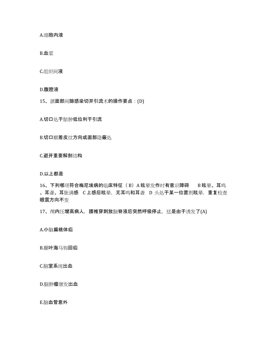 备考2025广东省云安县妇幼保健所护士招聘模拟考核试卷含答案_第4页