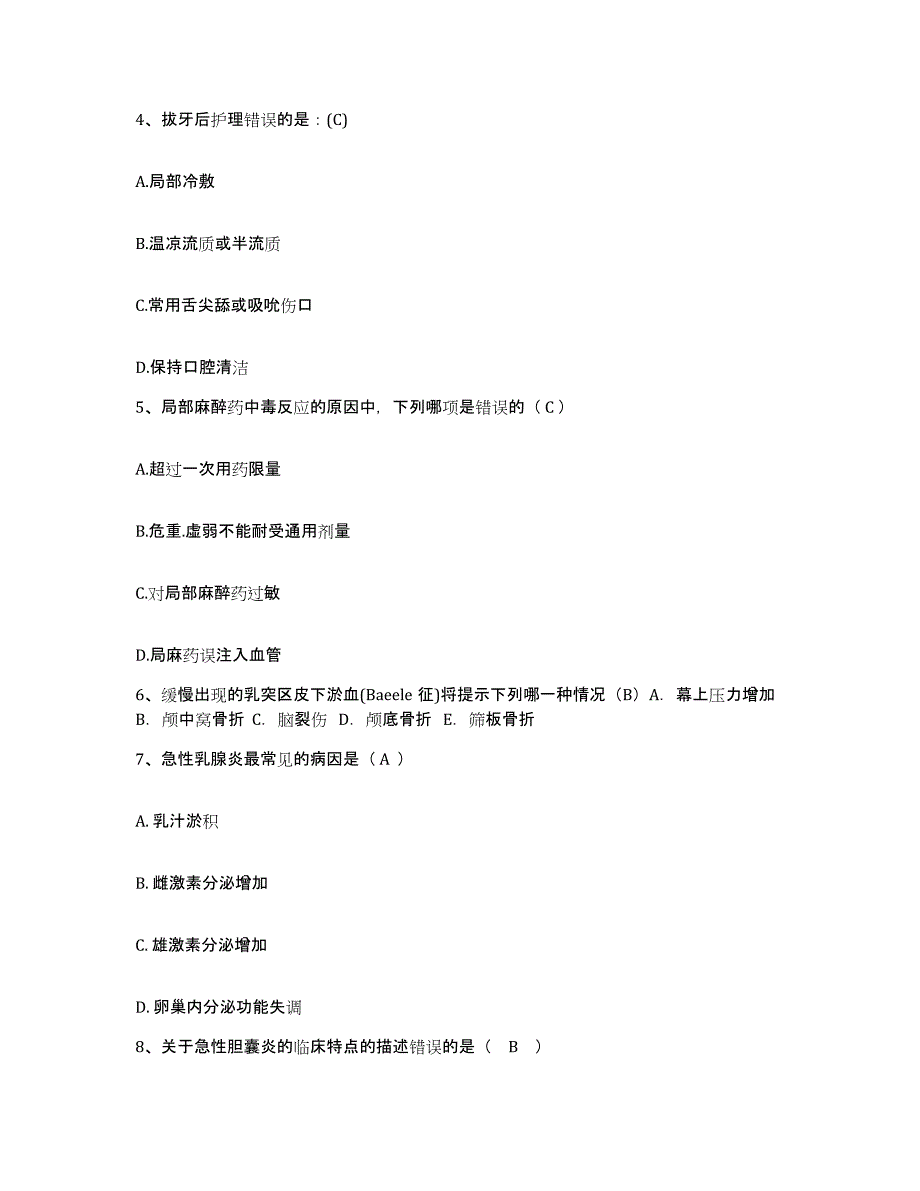 备考2025安徽省郎溪县中医院护士招聘真题练习试卷B卷附答案_第2页