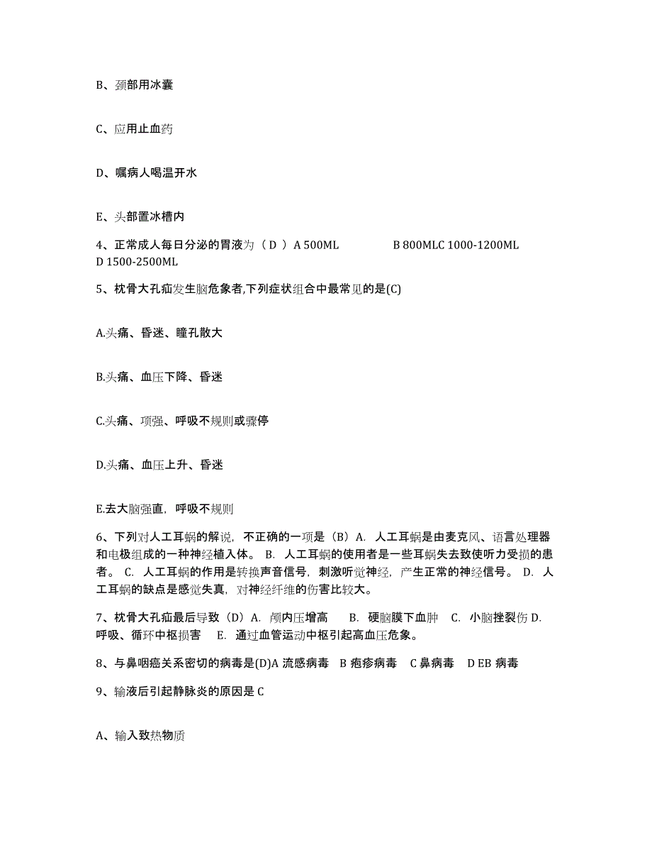 备考2025北京市丰台区卢沟桥医院护士招聘押题练习试卷A卷附答案_第2页