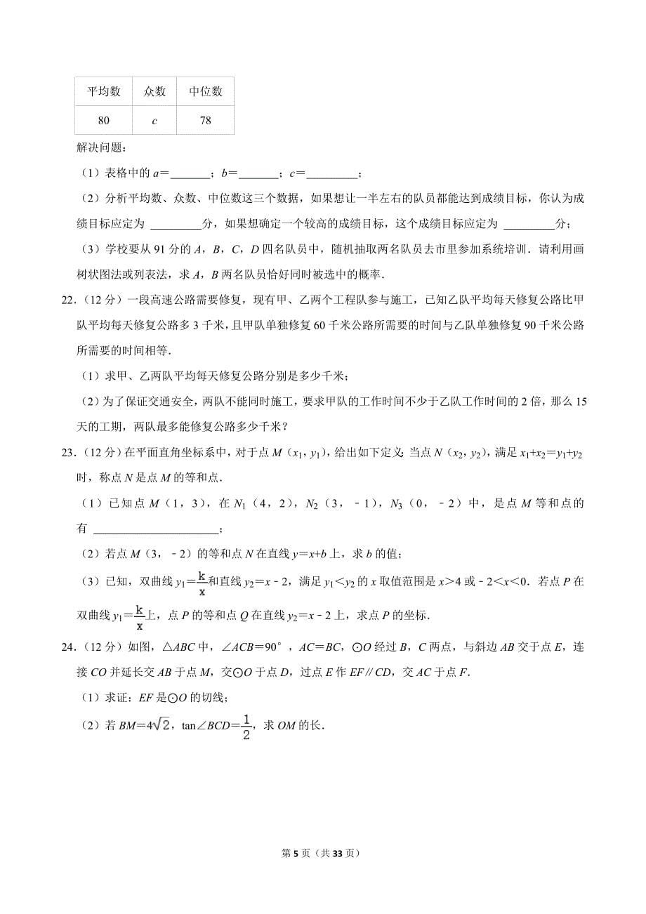 50-2024年内蒙古赤峰市中考数学试卷_第5页