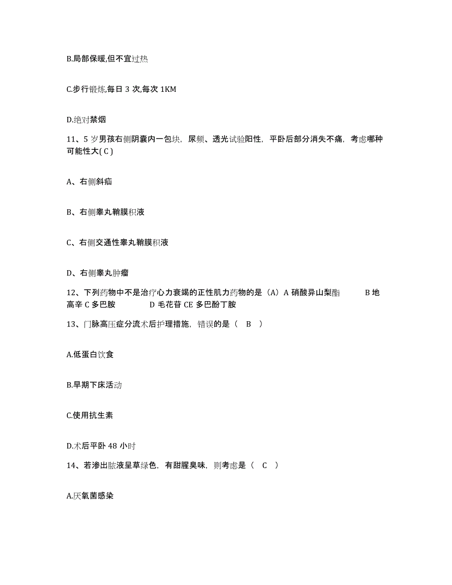 备考2025内蒙古霍林郭勒市妇幼保健站护士招聘模考预测题库(夺冠系列)_第3页