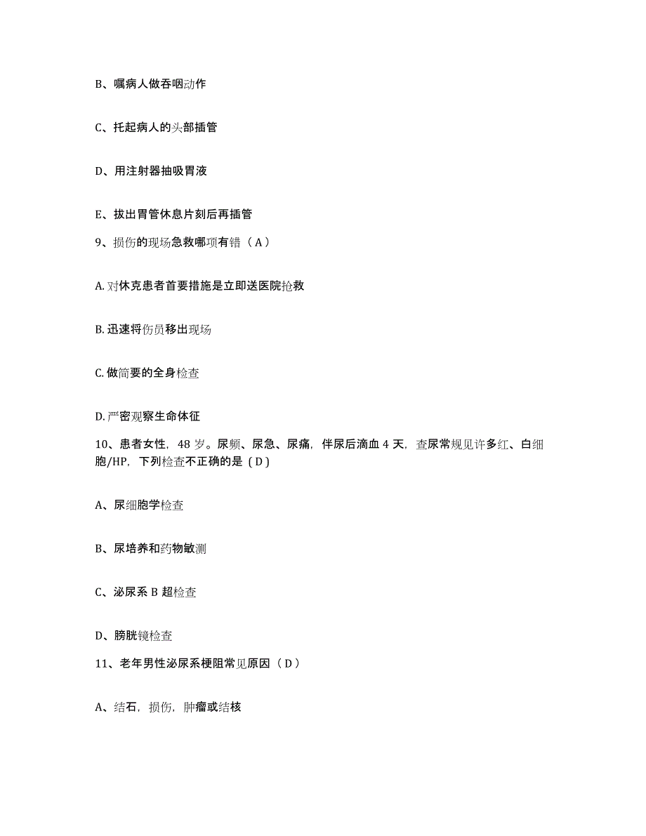 备考2025北京市顺义区马坡卫生院护士招聘高分题库附答案_第3页