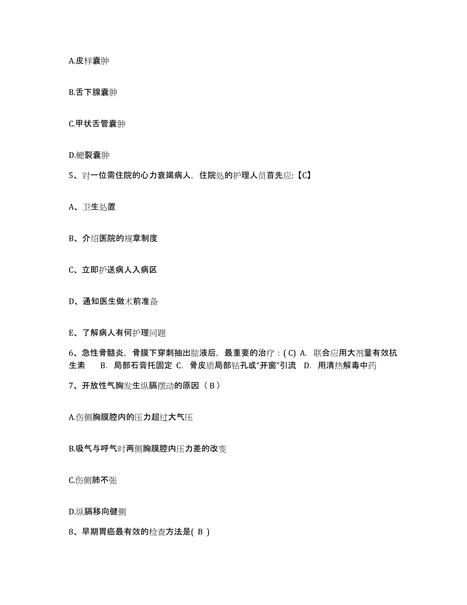 备考2025内蒙古赤峰市铁路医院护士招聘题库检测试卷A卷附答案_第2页