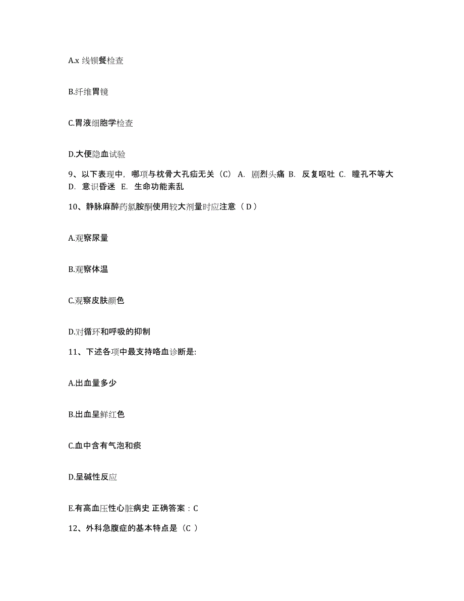 备考2025内蒙古赤峰市铁路医院护士招聘题库检测试卷A卷附答案_第3页