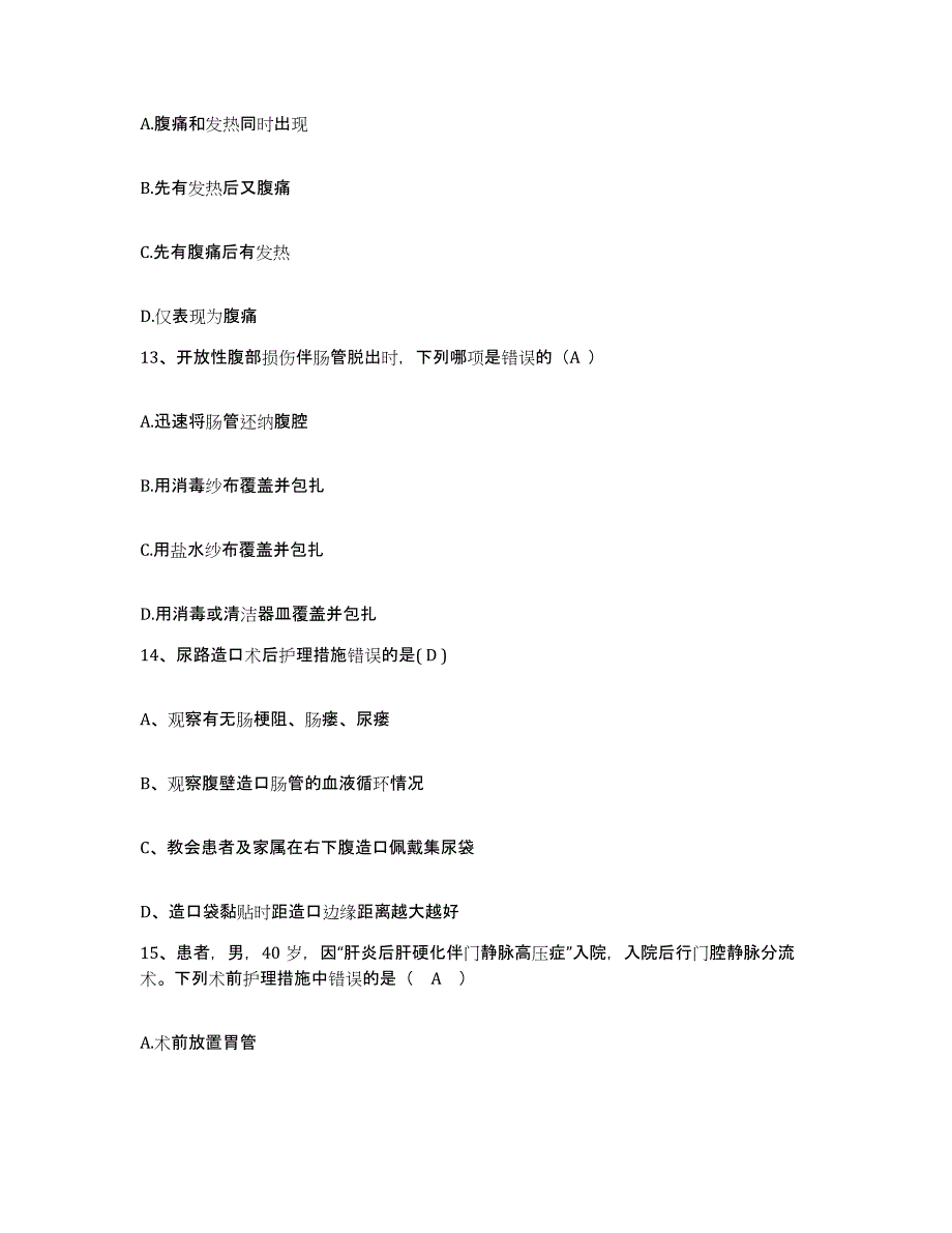 备考2025内蒙古赤峰市铁路医院护士招聘题库检测试卷A卷附答案_第4页