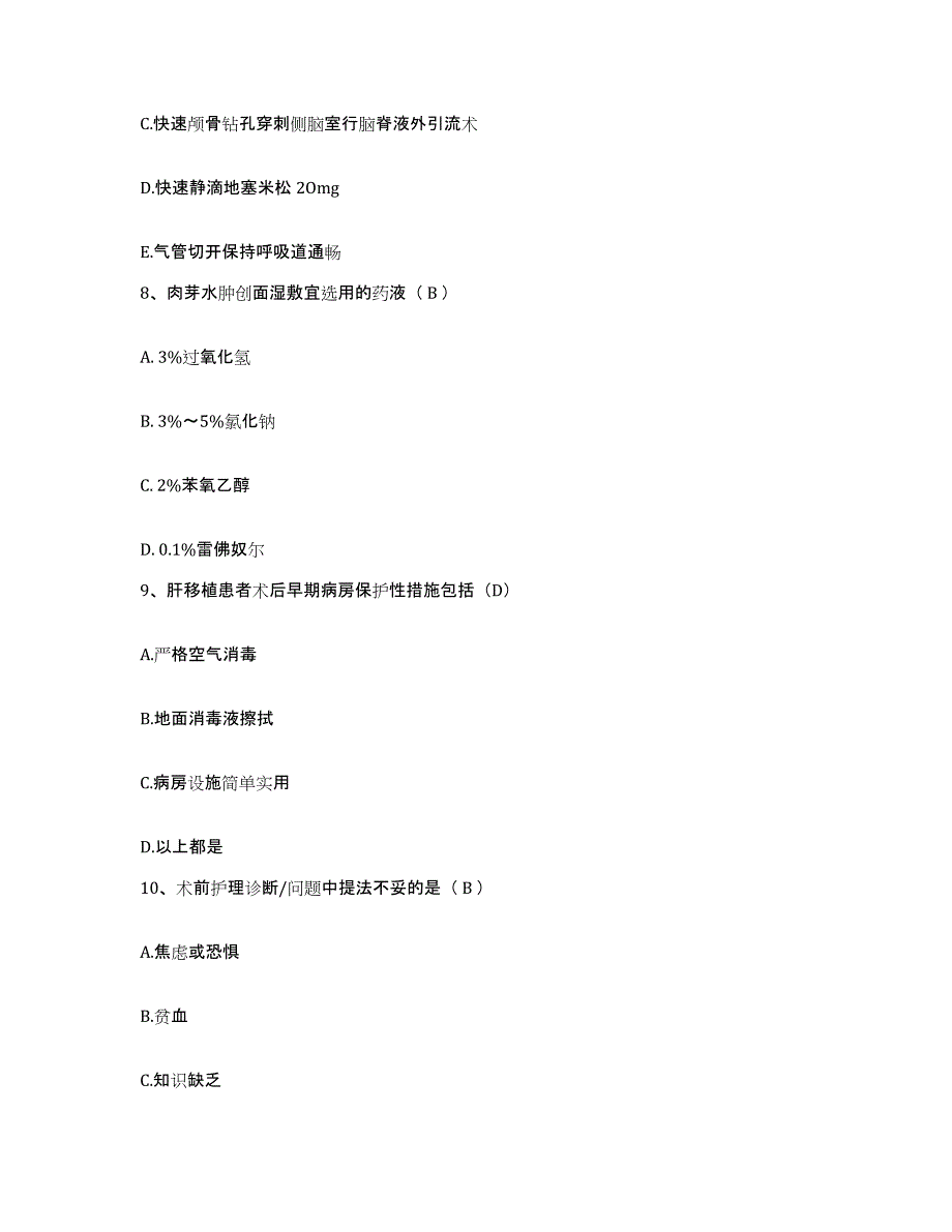 备考2025北京市东城区北京联合大学中医药学院附属医院北京鼓楼中医院护士招聘考前冲刺模拟试卷A卷含答案_第3页