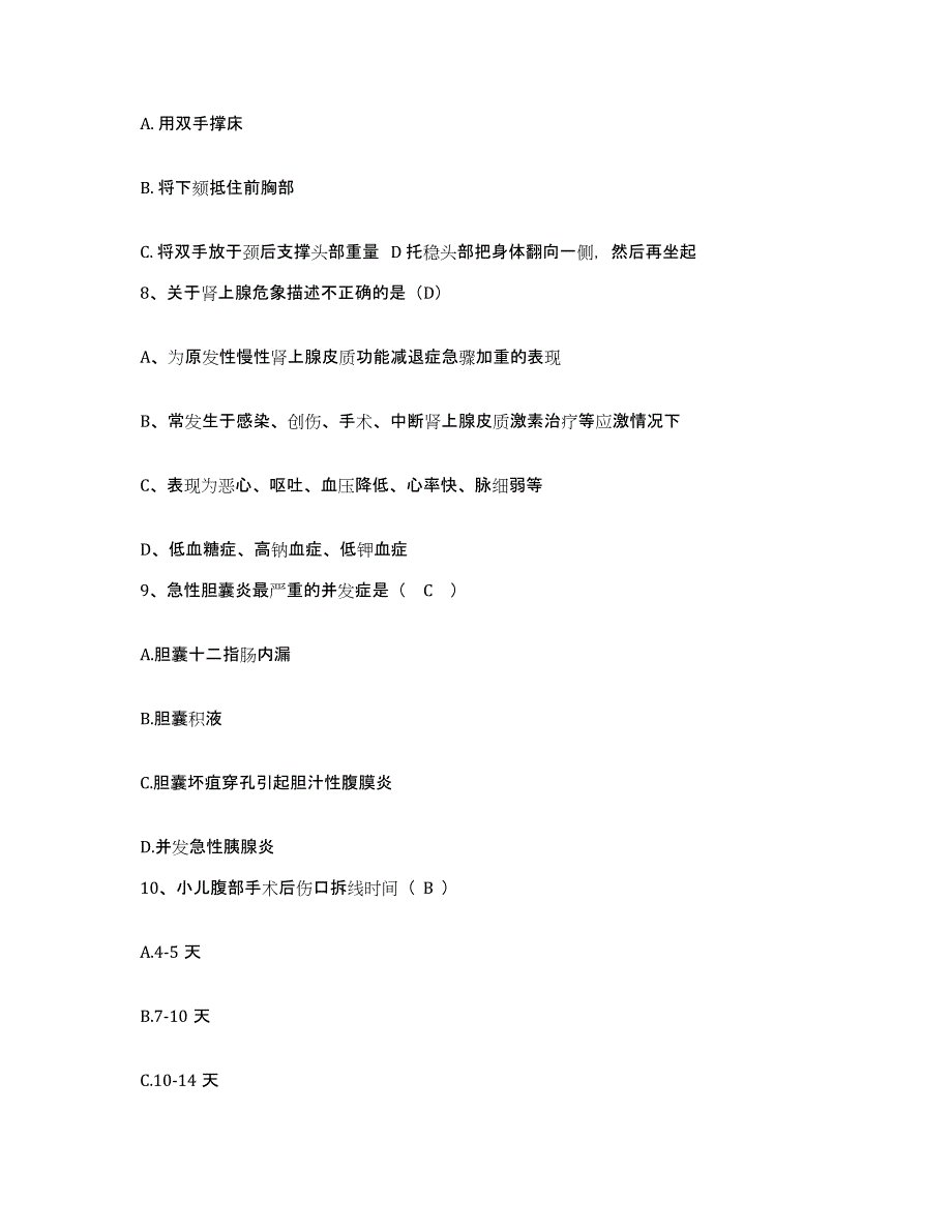 备考2025广东省交通医院护士招聘模拟题库及答案_第3页