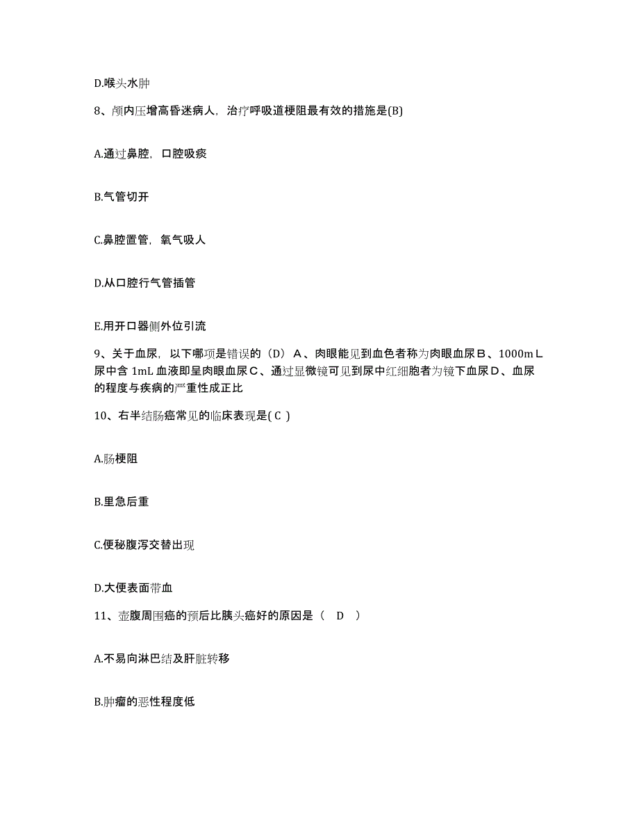 备考2025北京市丰台区三路居医院护士招聘高分通关题型题库附解析答案_第3页