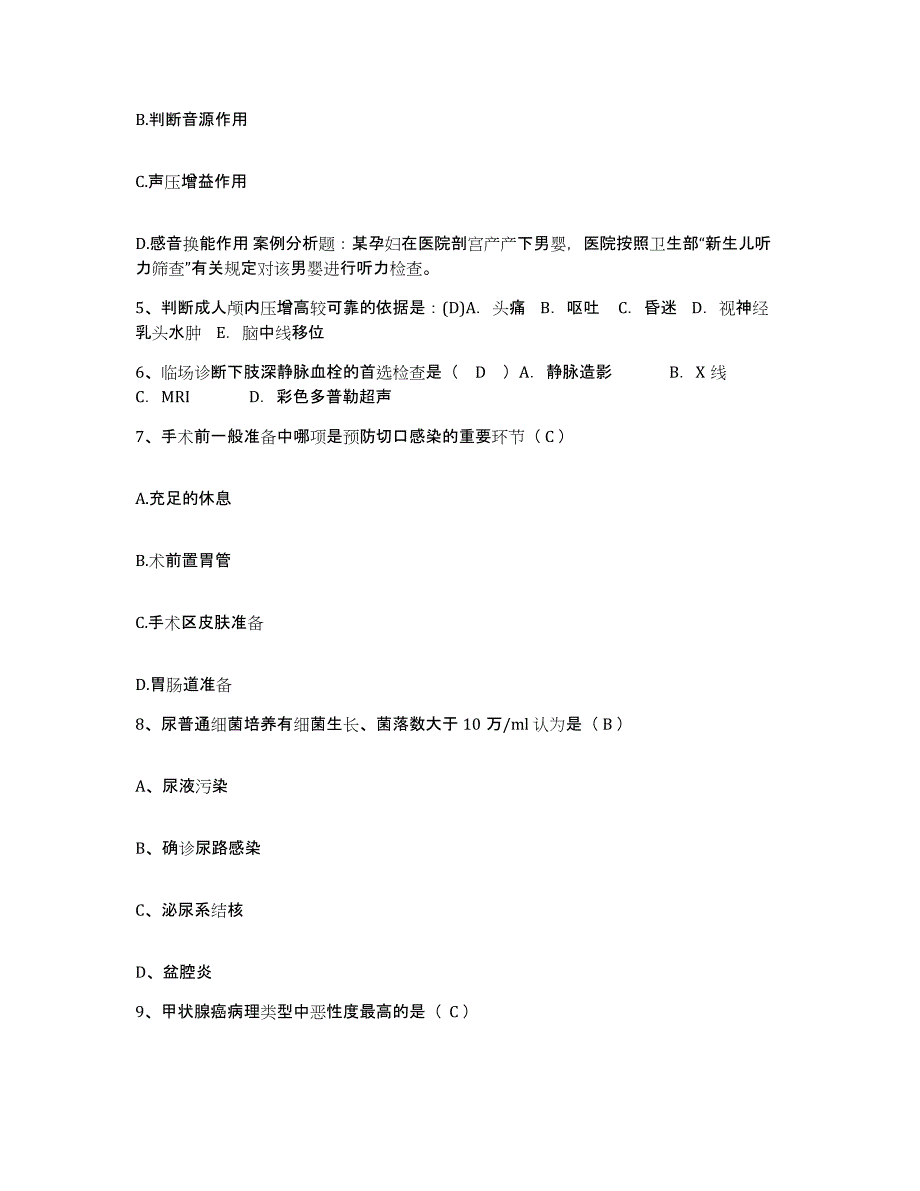 备考2025内蒙古赤峰市第三医院(原赤峰市卫校附属医院)护士招聘押题练习试题B卷含答案_第2页