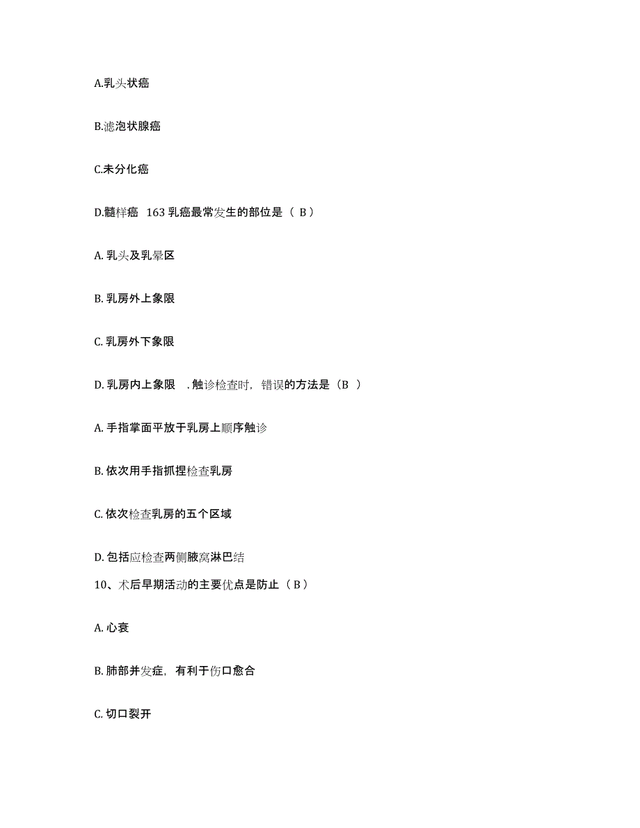 备考2025内蒙古赤峰市第三医院(原赤峰市卫校附属医院)护士招聘押题练习试题B卷含答案_第3页