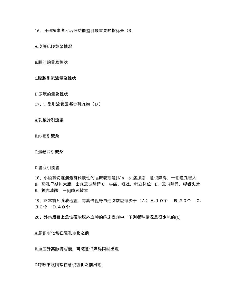 备考2025宁夏银川市口腔医院护士招聘模考模拟试题(全优)_第5页