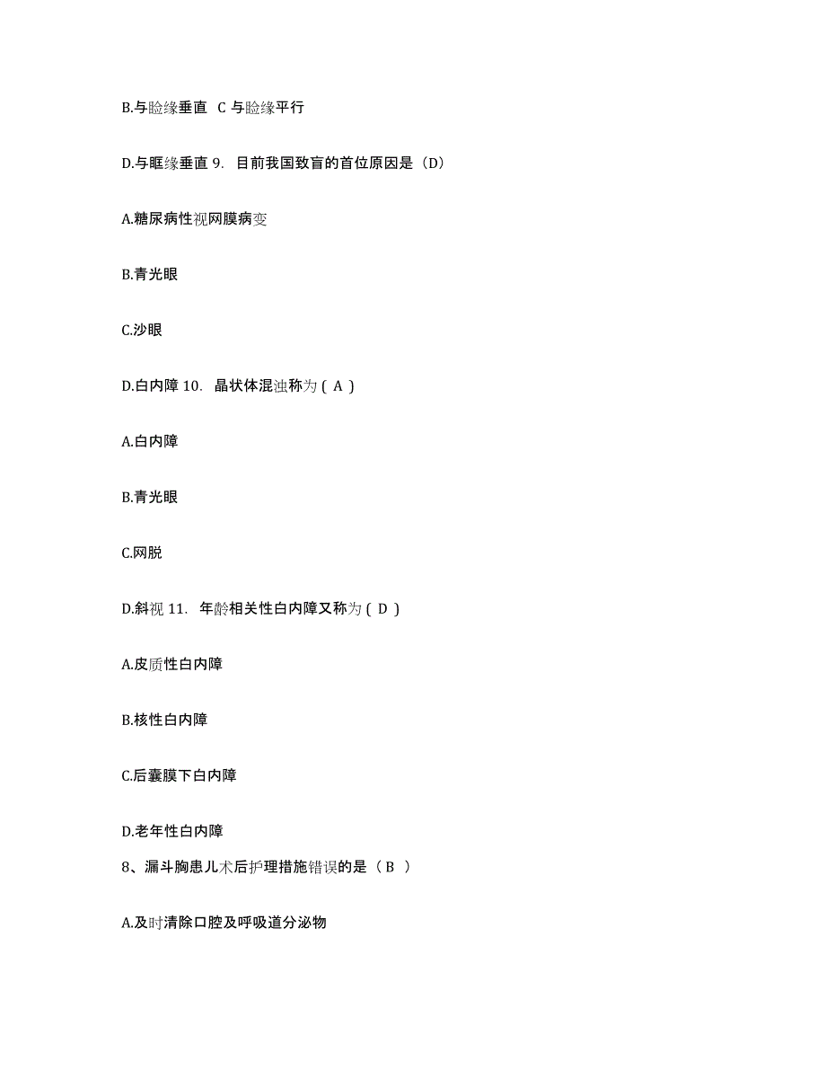 备考2025广东省佛山市第四人民医院佛山市肿瘤医院护士招聘真题练习试卷B卷附答案_第3页