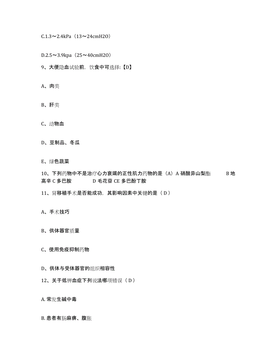 备考2025安徽省利辛县中医院护士招聘综合检测试卷A卷含答案_第3页