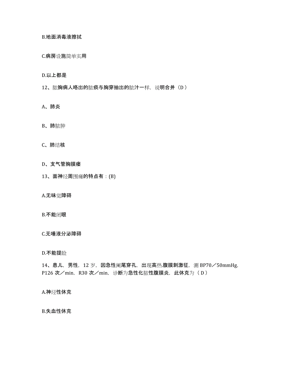 备考2025内蒙古商都县人民医院护士招聘每日一练试卷B卷含答案_第4页