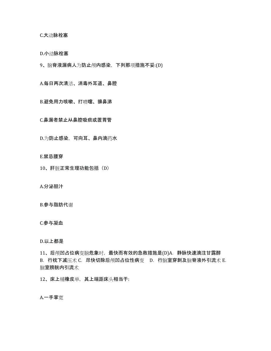 备考2025北京市朝阳区北京兆维电子(集团)有限责任公司医院护士招聘能力测试试卷A卷附答案_第4页