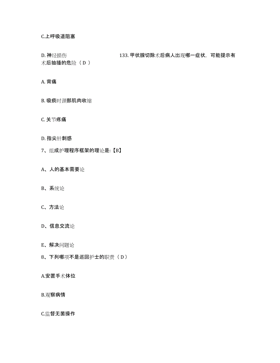 备考2025北京市西城区首都医科大学北京安定医院护士招聘真题练习试卷A卷附答案_第3页