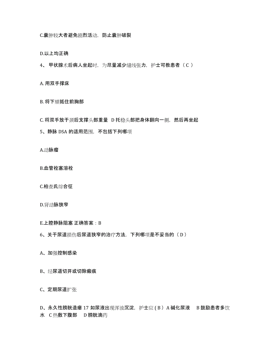 备考2025安徽省界首市医院护士招聘典型题汇编及答案_第2页