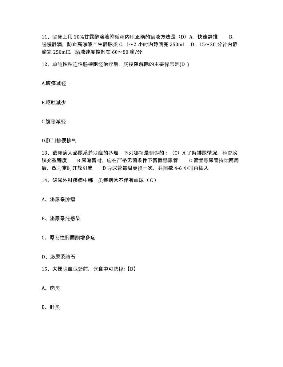 备考2025北京市怀柔县琉璃庙乡中心卫生院护士招聘高分通关题库A4可打印版_第4页