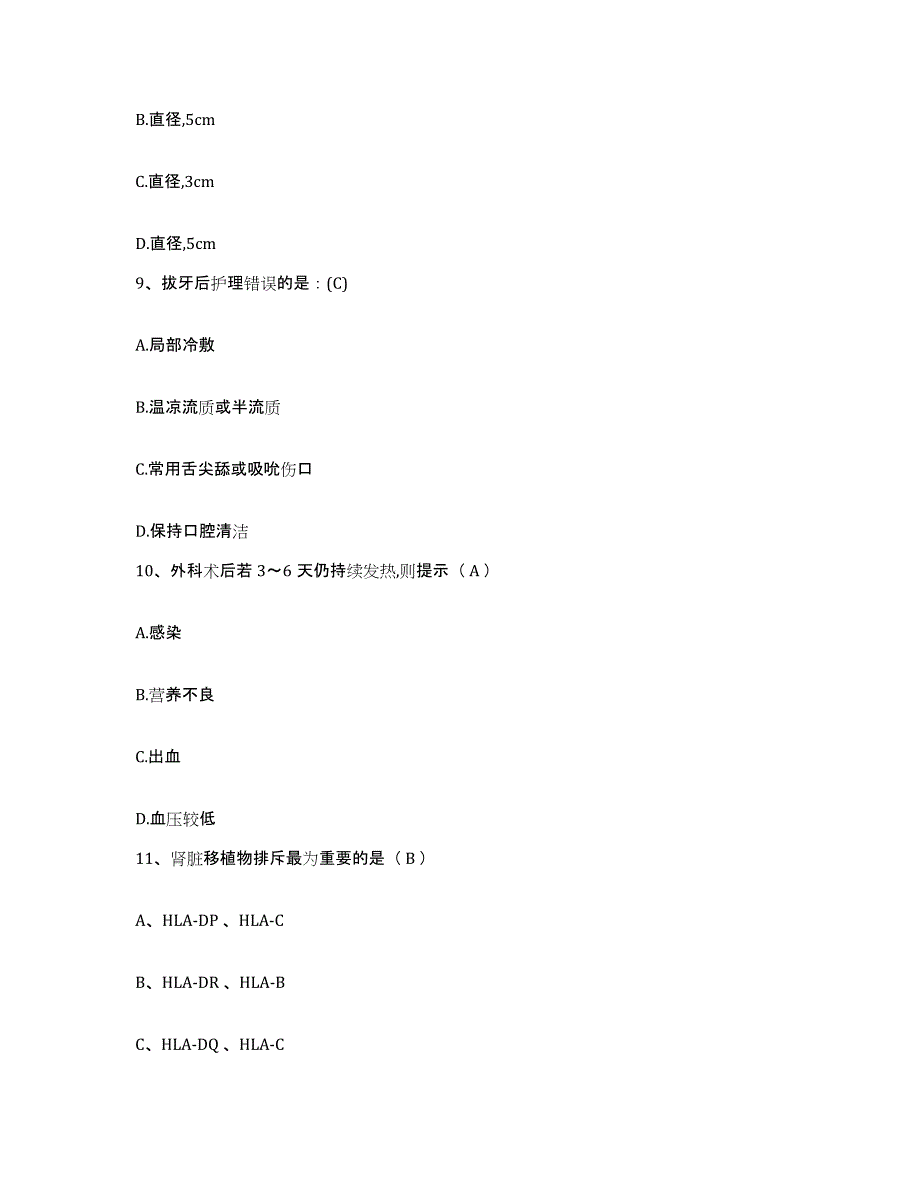 备考2025安徽省岳西县医院护士招聘题库及答案_第3页