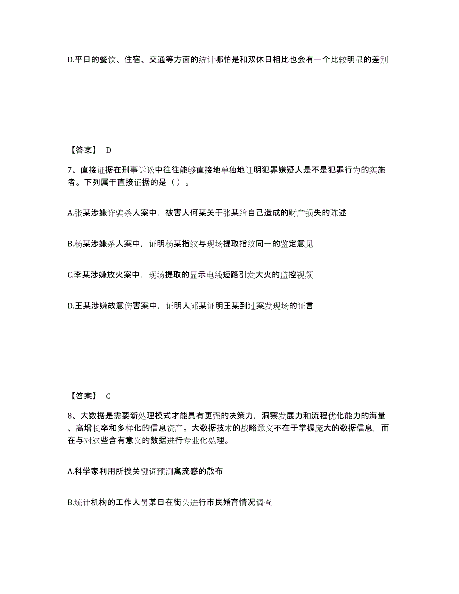 备考2025湖北省咸宁市崇阳县公安警务辅助人员招聘模拟预测参考题库及答案_第4页