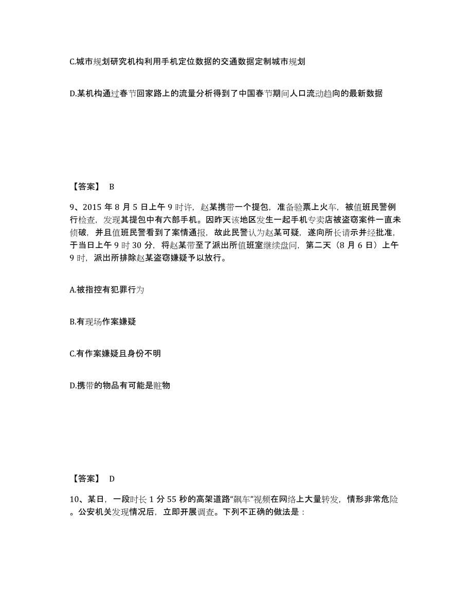 备考2025湖北省咸宁市崇阳县公安警务辅助人员招聘模拟预测参考题库及答案_第5页