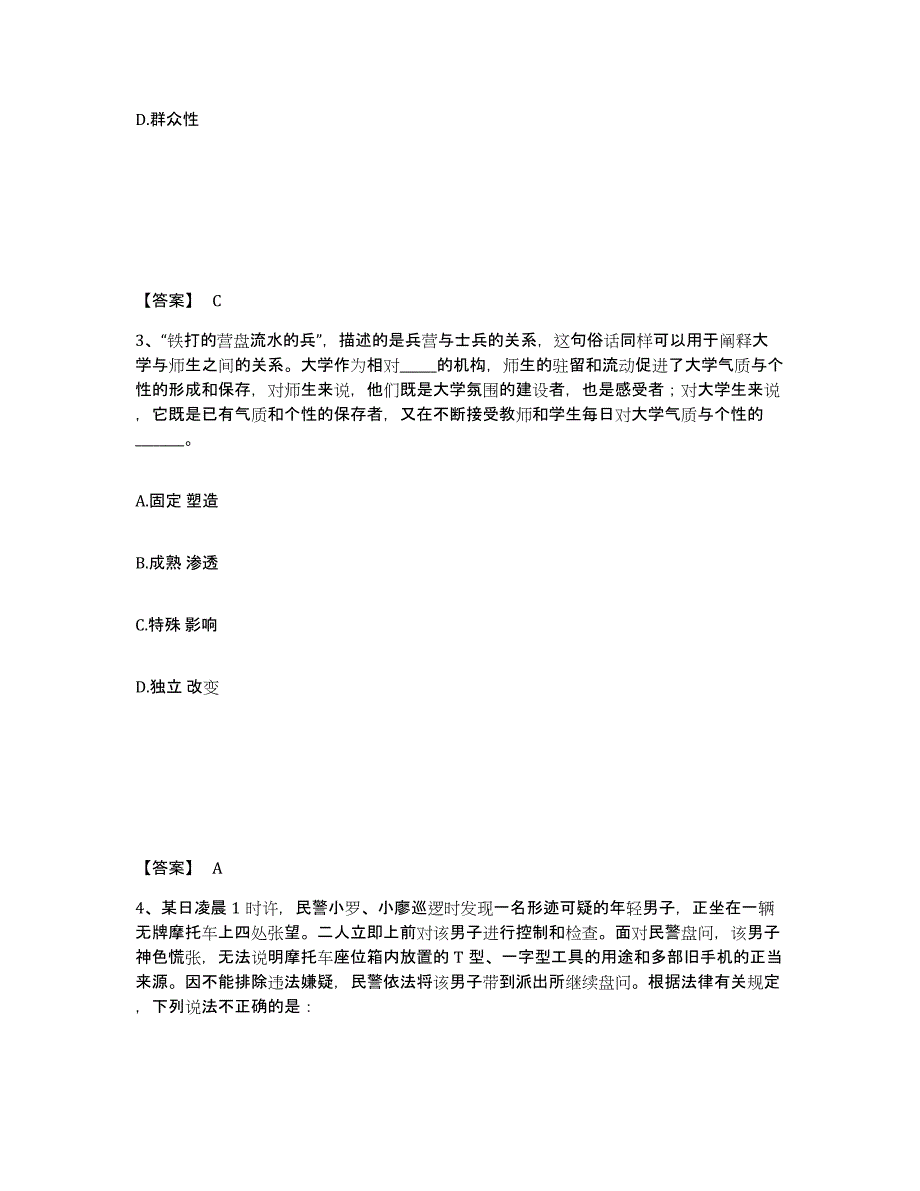 备考2025河南省漯河市临颍县公安警务辅助人员招聘真题附答案_第2页