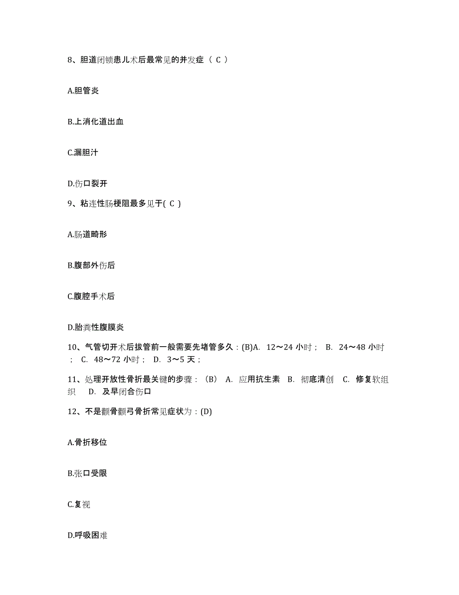 备考2025内蒙古乌海市海勃湾矿务局总医院护士招聘综合练习试卷B卷附答案_第3页