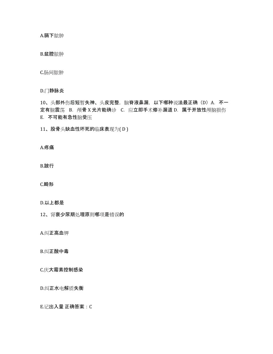 备考2025安徽省明光市中医院护士招聘提升训练试卷A卷附答案_第3页