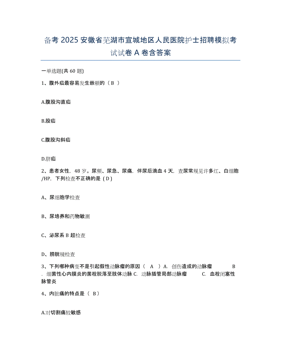 备考2025安徽省芜湖市宣城地区人民医院护士招聘模拟考试试卷A卷含答案_第1页