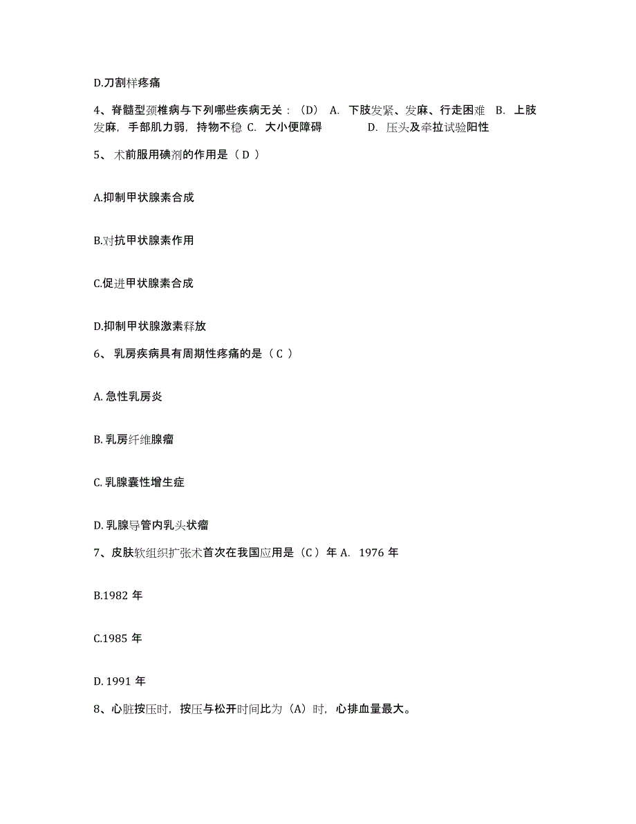 备考2025内蒙古'呼和浩特市呼市第三医院护士招聘考试题库_第2页