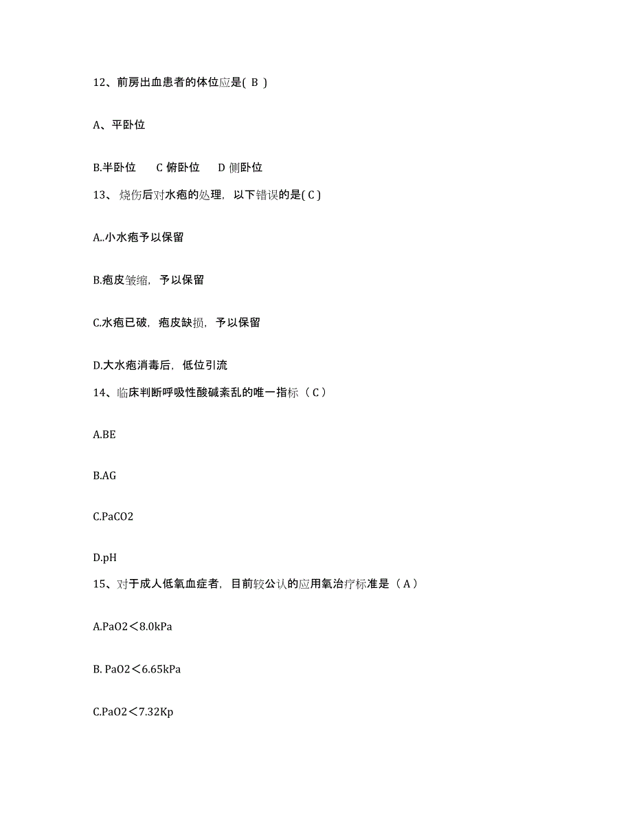 备考2025内蒙古'呼和浩特市呼市第三医院护士招聘考试题库_第4页