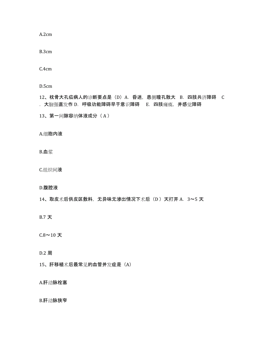 备考2025安徽省利辛县中医院护士招聘通关提分题库及完整答案_第4页