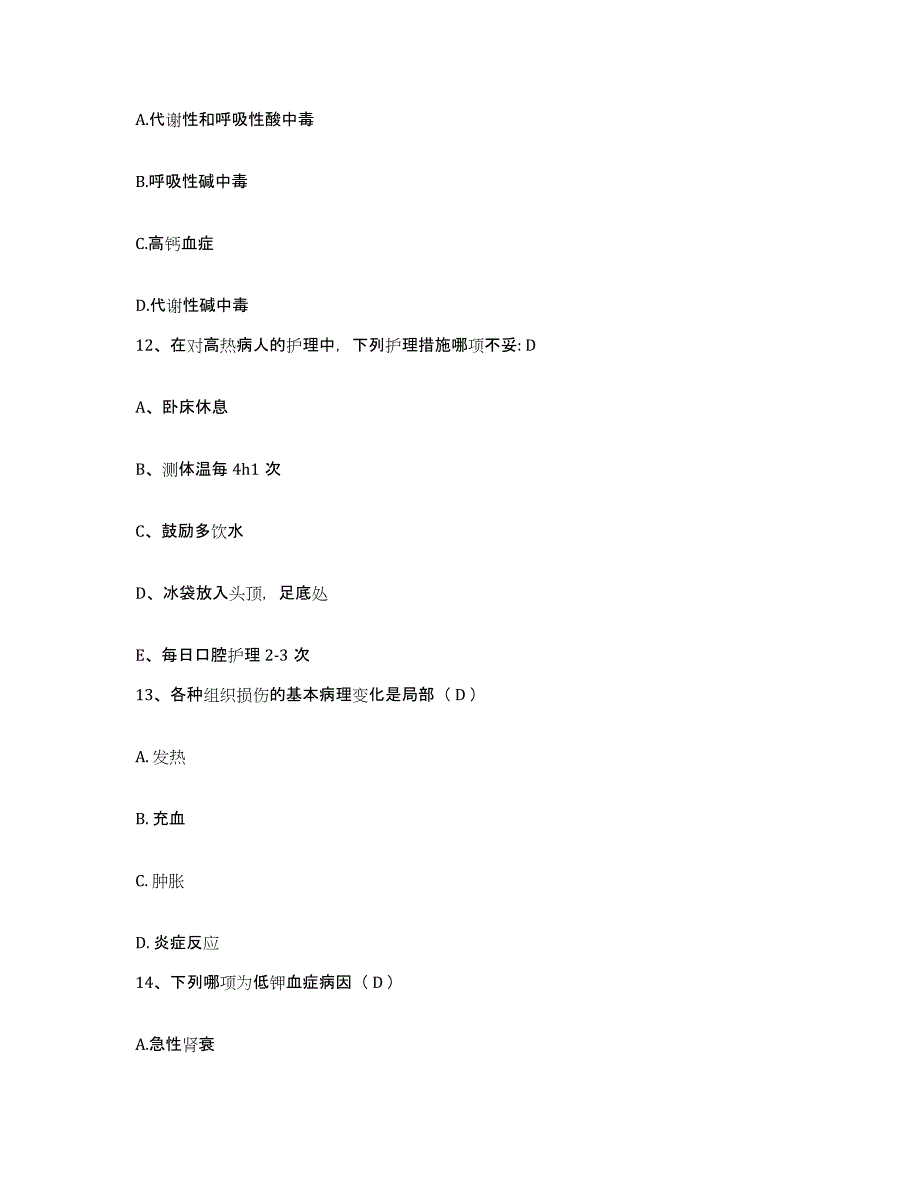 备考2025安徽省淮南市凤台县人民医院护士招聘考前自测题及答案_第4页