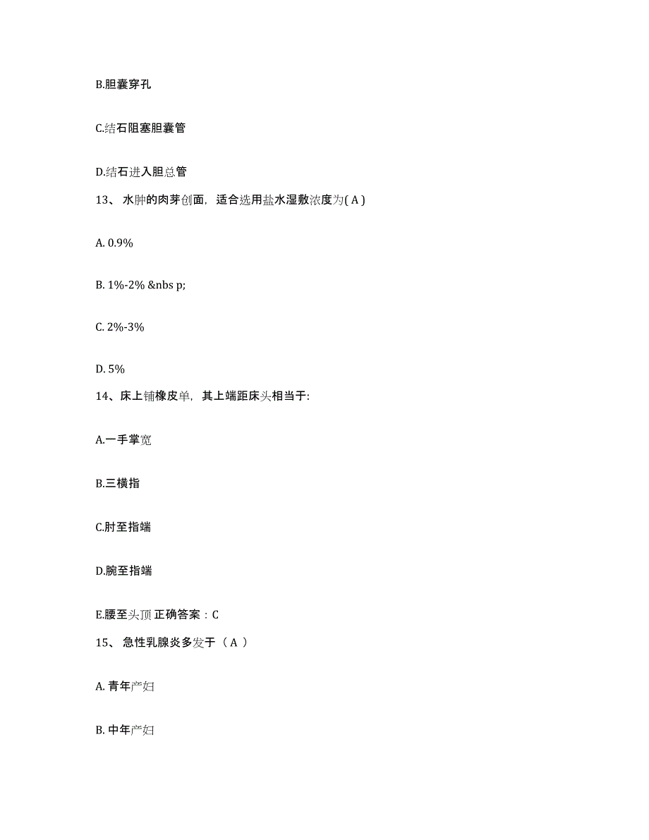 备考2025内蒙古赤峰市阿鲁科尔沁旗医院护士招聘考前冲刺试卷B卷含答案_第4页