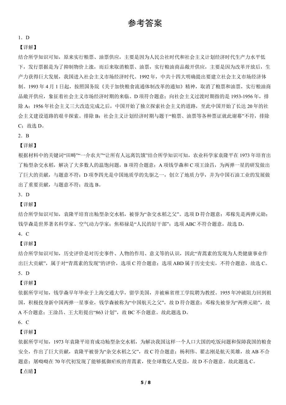 2017-2021年北京重点区初二（下）期末历史试卷汇编：科技文化成就_第5页