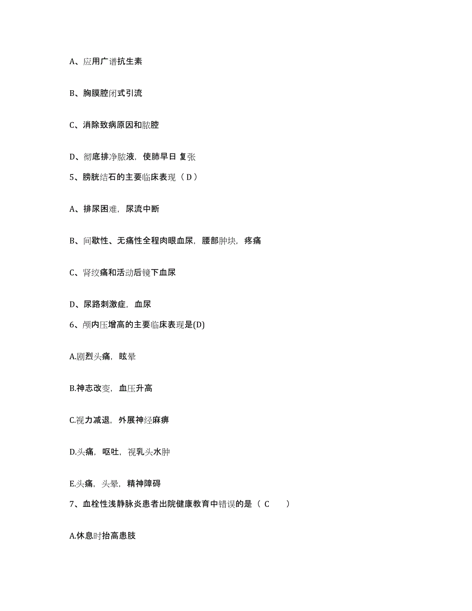 备考2025广东省三水市中医院护士招聘考前冲刺试卷A卷含答案_第2页