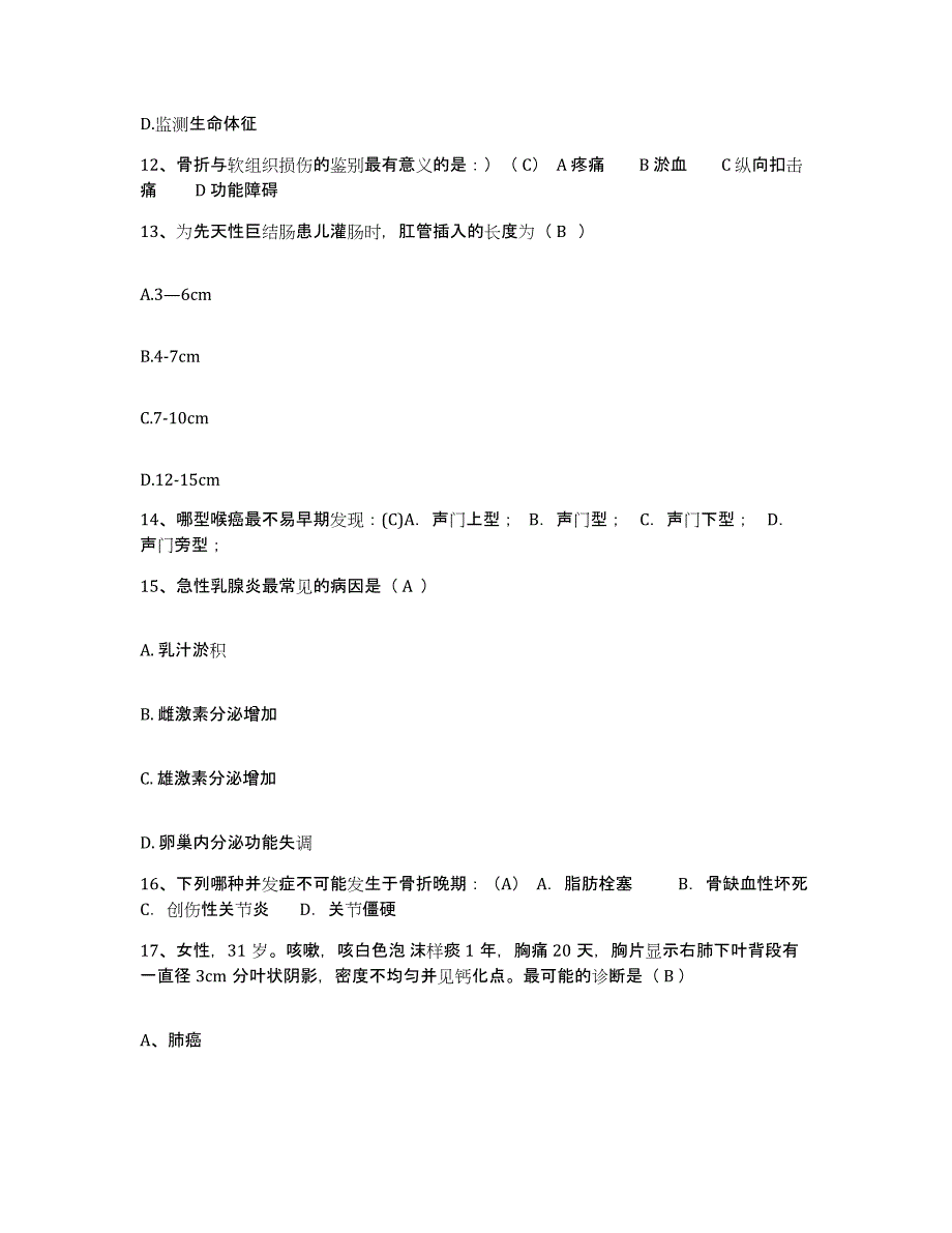 备考2025广东省三水市中医院护士招聘考前冲刺试卷A卷含答案_第4页