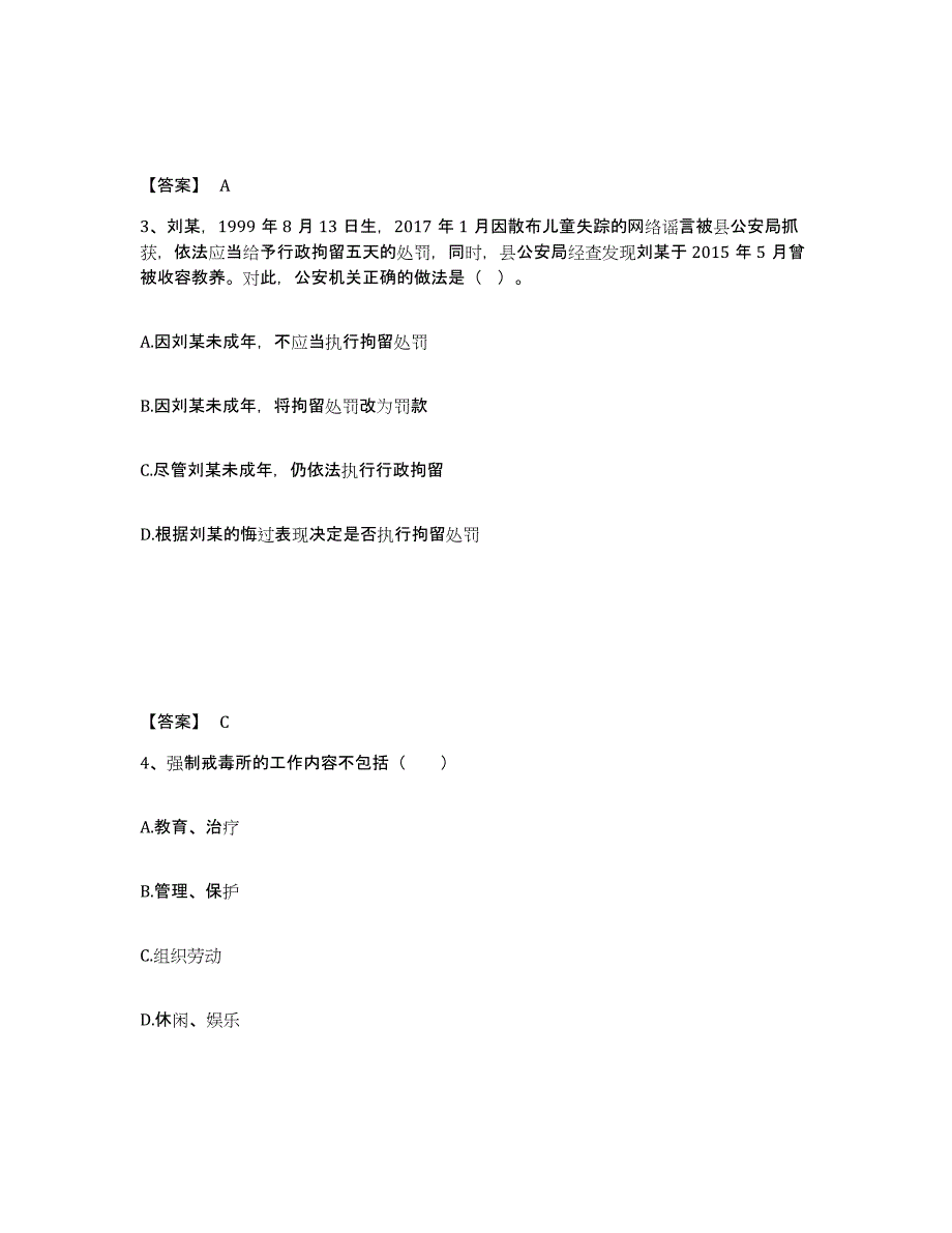 备考2025黑龙江省七台河市公安警务辅助人员招聘提升训练试卷A卷附答案_第2页