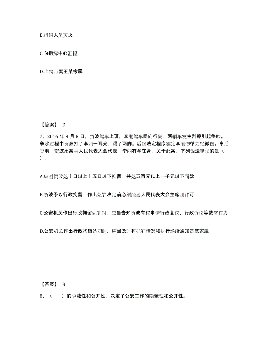 备考2025黑龙江省七台河市公安警务辅助人员招聘提升训练试卷A卷附答案_第4页