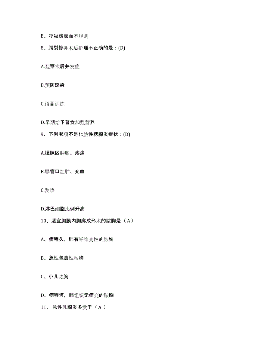 备考2025安徽省池州市贵池区人民医院护士招聘试题及答案_第3页